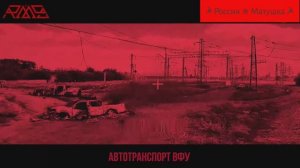 🔴Как поджаривали нацистских 🐷 прошлым летом🔴