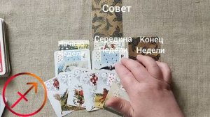 СТРЕЛЕЦ ♐ Таро-прогноз на неделю с 4 по 10 мая
