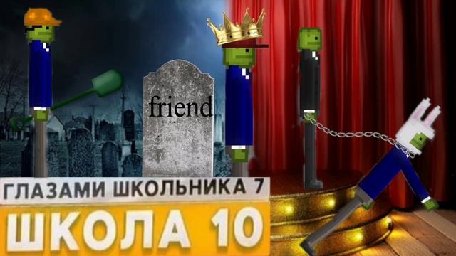 От первого лица: Школа 1😡 СДЕЛАЛ ДРУГА БОГАТЫМ 🤑 ОТЕЦ ЧУДОВИЩЕ 🥵 ВЕРНУЛ ДРУГА ГЛАЗАМИ ШКОЛЬНИКА