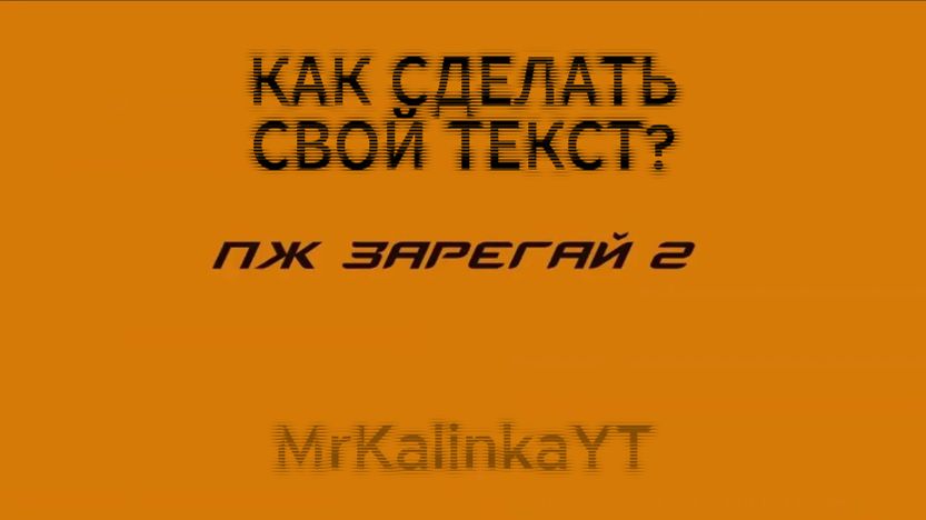 КАК СМЕНИТЬ СТАРТОВЫЙ ЭКРАН - ИНТРО В КС2