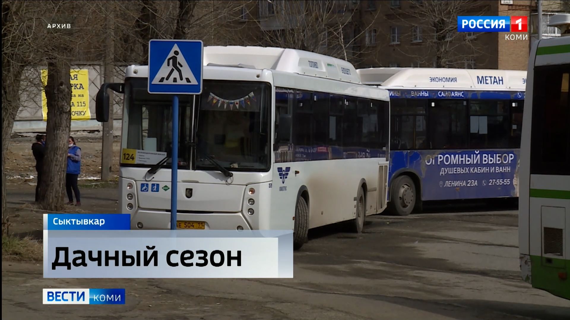 В Сыктывкаре начали ходить сезонные дачные автобусы № 111, 124, 125, 127 и 128