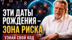 ШОК! УЧЕНЫЙ НУМЕРОЛОГ раскрыл КАК поменять свою реальностью