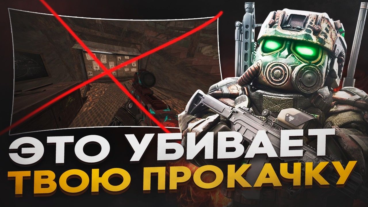 ЭТО УБИВАЕТ ТВОЮ ПРОКАЧКУ В STALCRAFT X | ЧАСТЫЕ ОШИБКИ НОВИЧКОВ В СТАЛКРАФТ