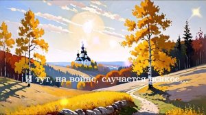 И тут, на войне, случается всякое...  ВИДЕО  ПЕСНЯ В ДУШУ