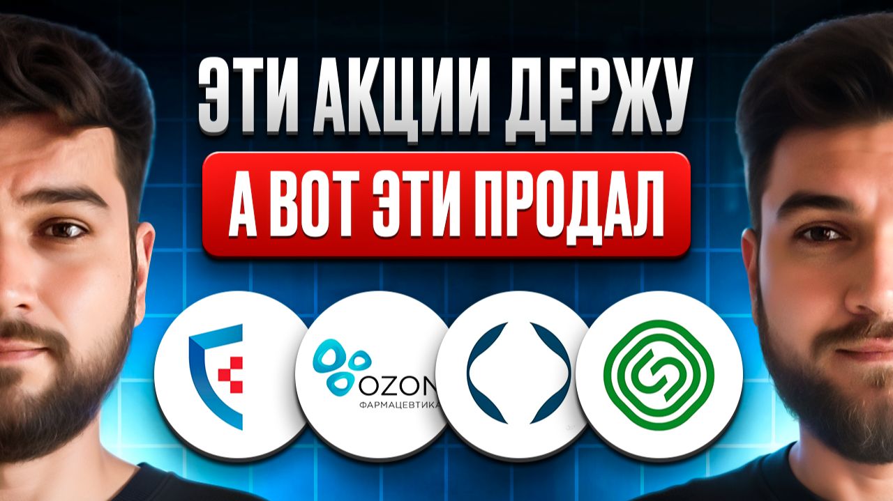 Разобрал 4 акции и вот что понял