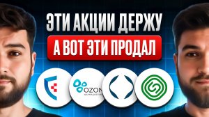 Разобрал 4 акции и вот что понял