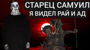 ВЫМРЕТ ТРЕТЬЯ ЧАСТЬ ЛЮДЕЙ..ЭТО КАРА БОЖИЯ БЕЗЗАКОННО ЖИВУЩИМ.. СТАРЕЦ САМУИЛ ОТ БОГА ч.6