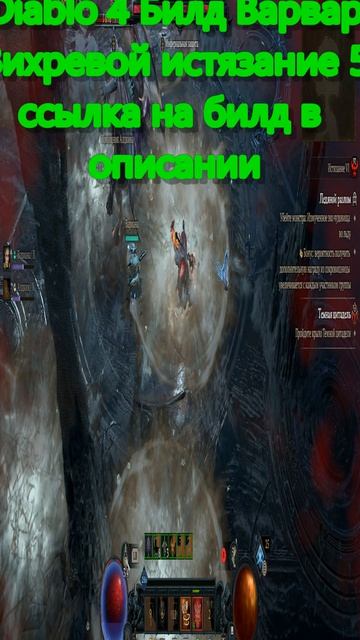 Диабло IV | Diablo IV Билд Вихревой Варвар