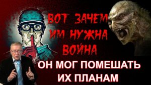 Вот зачем ИМ НУЖНА ВОЙНА👁