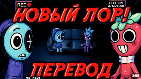 Перевод новой лорной записи (by shelly show youtube)
