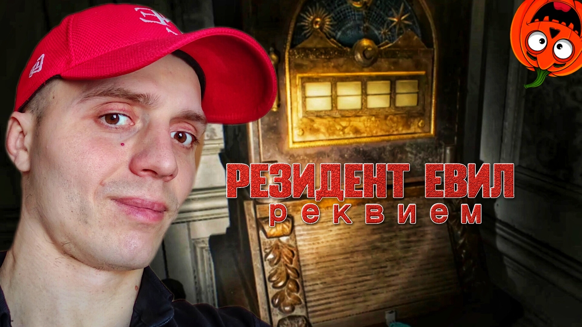 ЗАПЕРЕТЬ ШКАФ #6 🎃 РЕЗИДЕНТ ЕВИЛ 9 РЕКВИЕМ