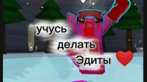 Эдит сомой себе... как вам?.. у меня норм получилось?😞