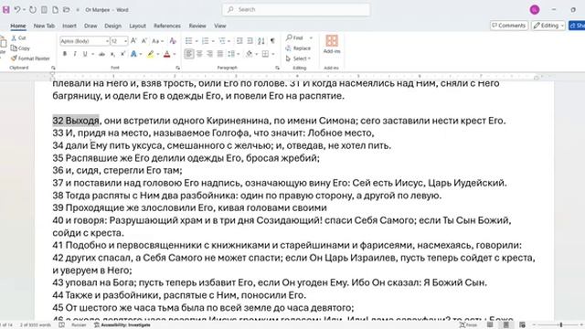 132. Матфея 27. обзорное чтение