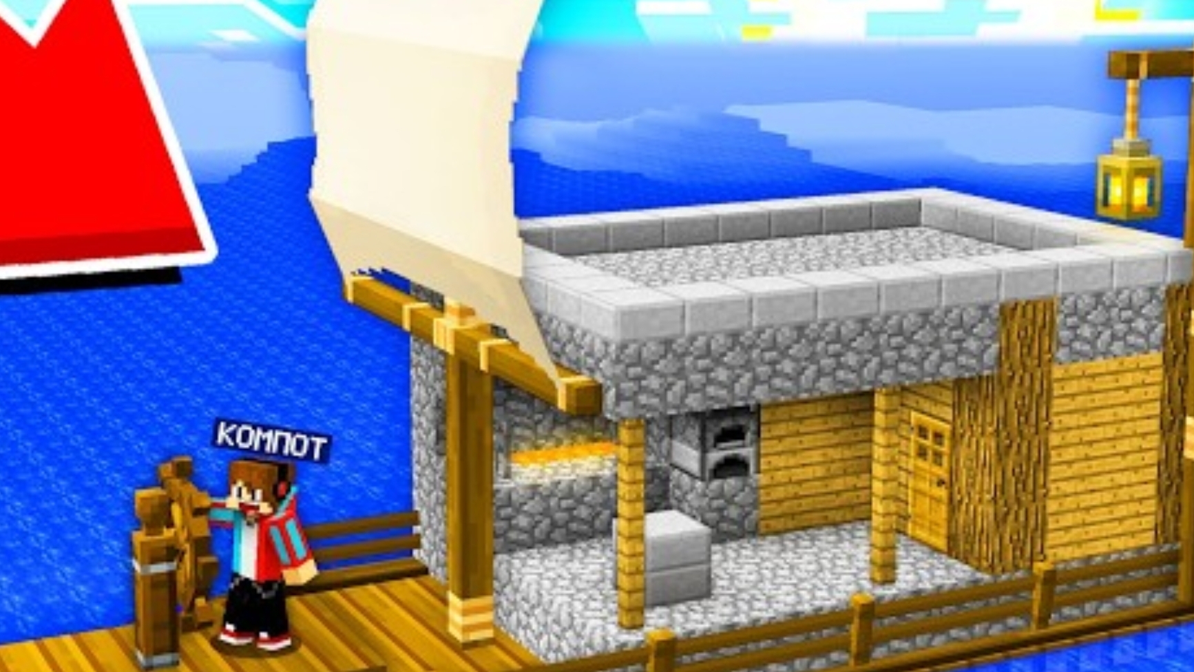 Я ОТПРАВИЛСЯ В ПЛАВАНИЕ СО СВОИМ ДОМОМ В МАЙНКРАФТ I Компот minecraft