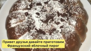 Самый вкусный пирог к чаю