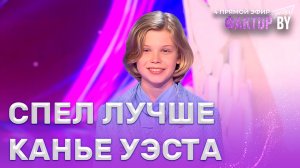 Кирилл Усов — Silver night (Седая ночь) | ФАКТОР.BY. Дети | 1 сезон | 8 выпуск | Прямой эфир