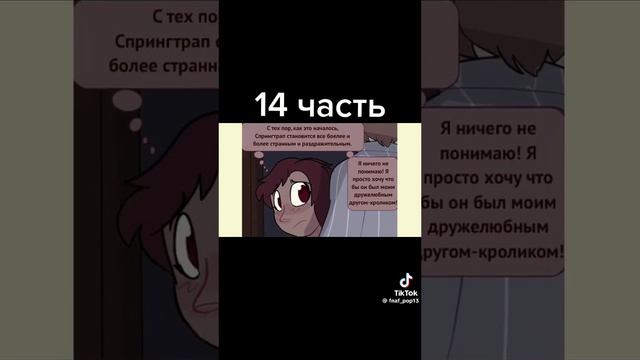 часть 14