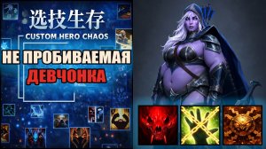 Дровка магический танк в CUSTOM HERO CHAOS DOTA 2
