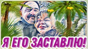 САМВЕЛ АДАМЯН, «ЛЕСНОЕ ЭХО», ВОНХ МЕЛОЧНО КОПИТ ОБИДЫ И ПОДЛО МСТИТ..