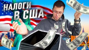 Все серии ! / Придётся жениться в США / Всё ради денег / Шоу Крумана 3.33
