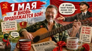 И вновь продолжается то...