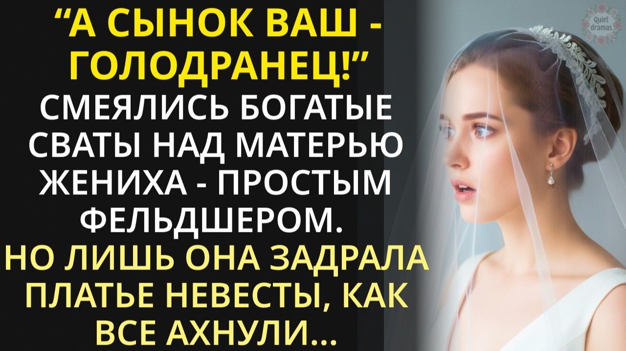 Истории из жизни|Придя на свадьбу, фельдшер заметил пятно на платье|Аудио рассказы|Жизненные истории