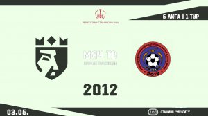 ФА Царицыно - ЦПФ им. Лагунова 2012