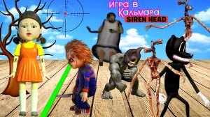 📢 СИРЕНОГОЛОВЫЙ 📢 - ИГРА В КАЛЬМАРА. КТО ЖЕ ПОБЕДИТ? SIREN HEAD - ВЫЖИВЕТ СИЛЬНЕЙШИЙ.