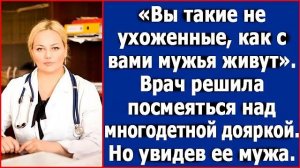 Врач решила посмеяться над многодетной дояркой. Но, увидев ее мужа