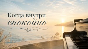 🌿 Музыка, в которой легко дышится | Шуман — Арабеска