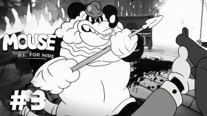 MOUSE: P.I. For Hire #3 ➤ Прохождение игры Частный детектив Маус