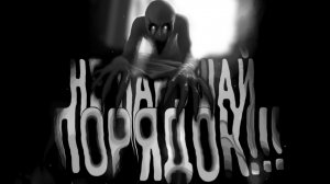 Не нарушай порядок. Страшные истории на ночь. Мистика. Страшилки на ночь.