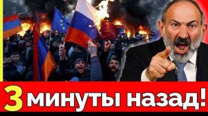 Армения разворачивается от России к Западу союз Пашиняна с ЕС и последствия для Кремля