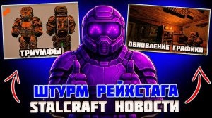 ГЛАВНЫЕ НОВОСТИ НЕДЕЛИ - ИВЕНТ 6 МАЯ,БОЛЬШОЙ БАЛАНСНЫЙ ПАТЧ и ОБНОВЛЕНИЕ ГРАФИКИ