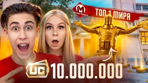 😱Я Прокачал Аккаунт- №1 Мира в Metro Royale! Вместе с Девушкой