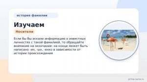 Изучаем происхождение и значение фамилии Азаркин: история и склонение в одной статье