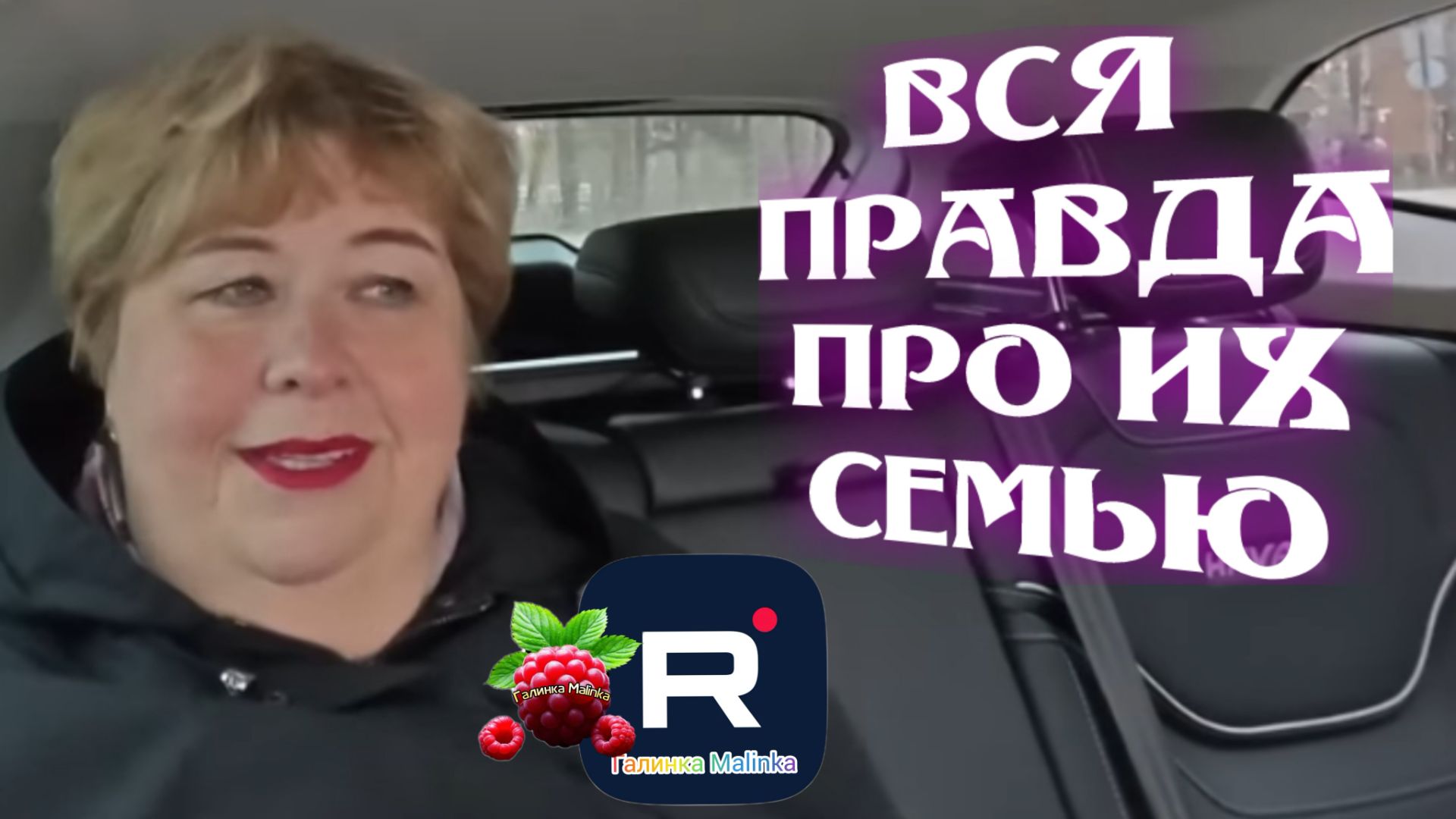Ольга Уралочка live _Вся правда про их семью _Обзор _Уралочка обзоры