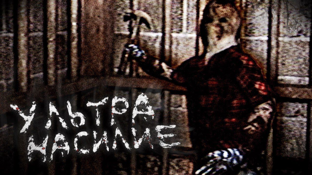 Неудачный наследник Condemned и Manhunt   Butcher's Creek