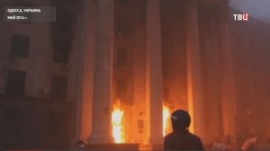 12 лет трагедии в одесском Доме профсоюзов: виновные не наказаны