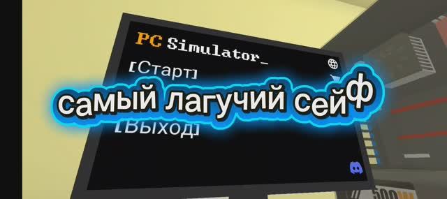 Видео про лаг сейф