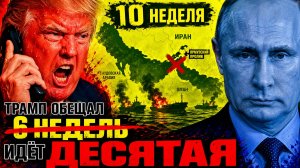ПУТИН РАСКУСИЛ ТРАМПА! ОБМАН ВСКРЫЛСЯ! СЧЁТ УЖЕ ВЫПИСАН!