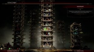 Mortal Kombat 11 «ULTIMATE EDITION» башня выжившего за Лю Кана(дорогой чести)на «ХАРДЕ»