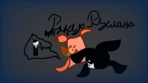 Рисую Руслана