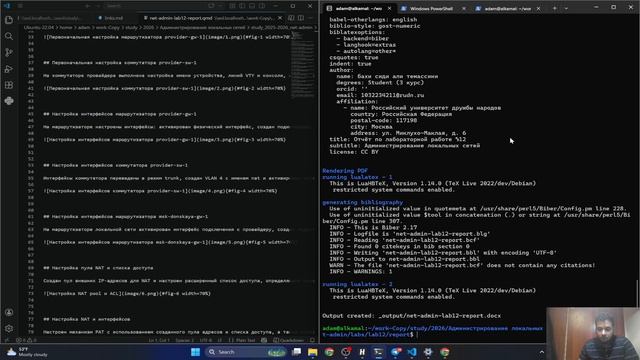 Подготовка отчёта lab12