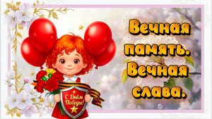 Футаж «День Победы!»