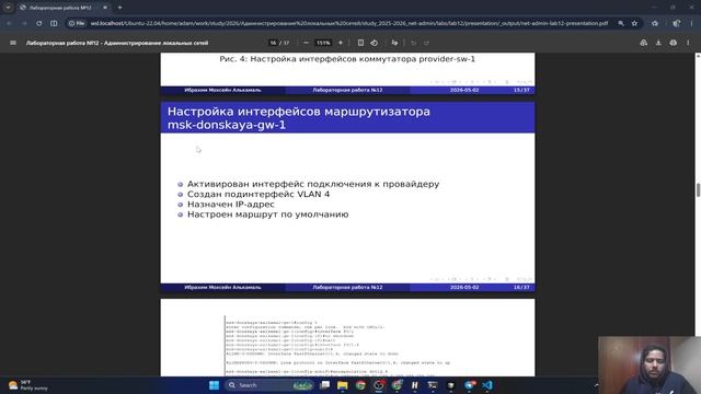 Защита лабораторной работы Nº12