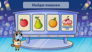 Легко и весело — обучающая игра для детей. Найди лишнее — головоломка.