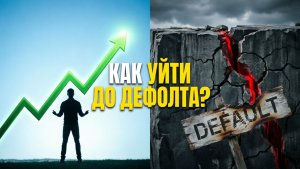 Как прогнозировать дефолты | Тренинг #12