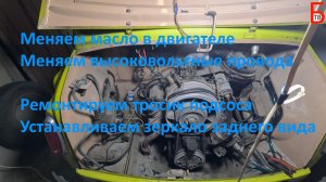№ 3. Запорожец 965. Меняем высоковольтные провода и масло, ремонтируем тросик подсоса.