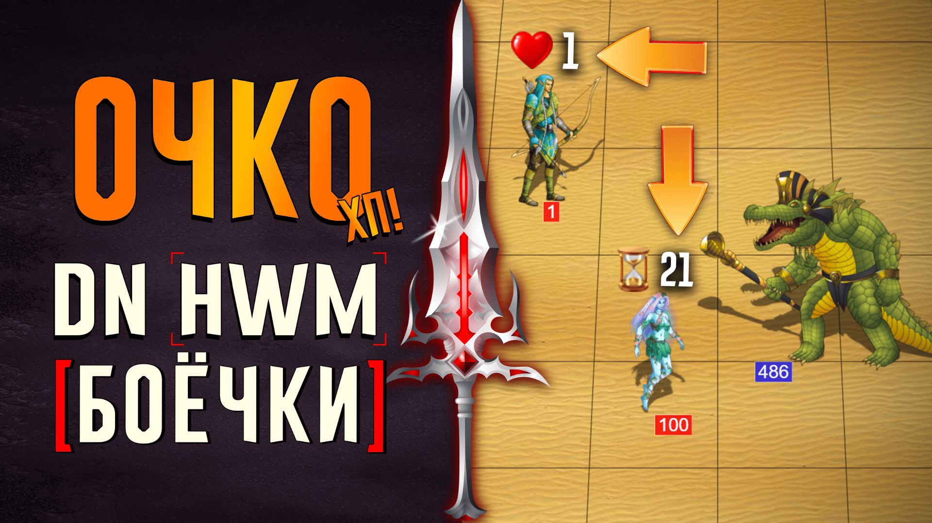 Очко ХП! #ГВД смотреть онлайн